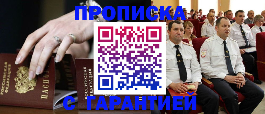 временная регистрация купить в Хадыженске