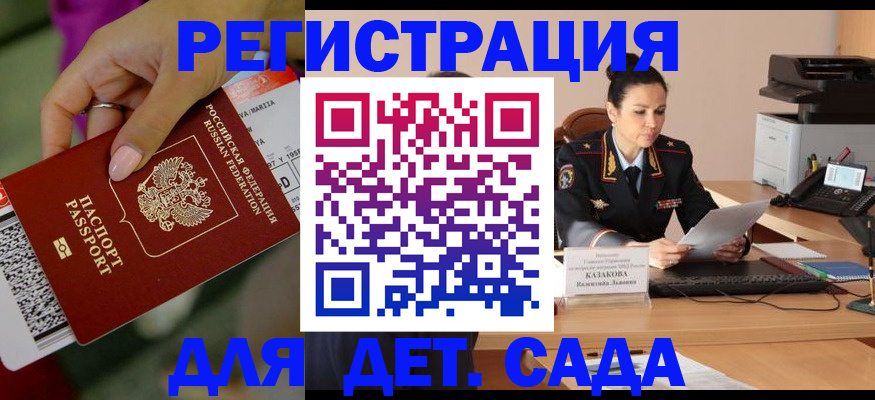 временная регистрация для всех в Хадыженске