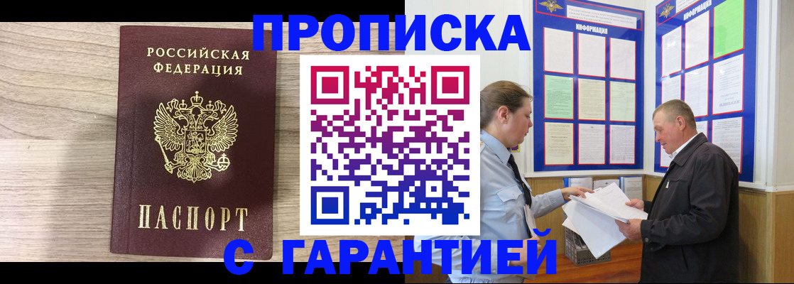 прописка в квартире в Хадыженске